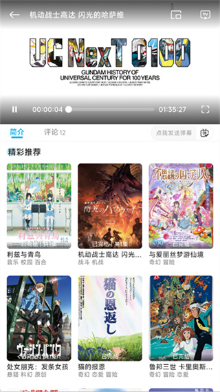 lanerc 番剧详情界面